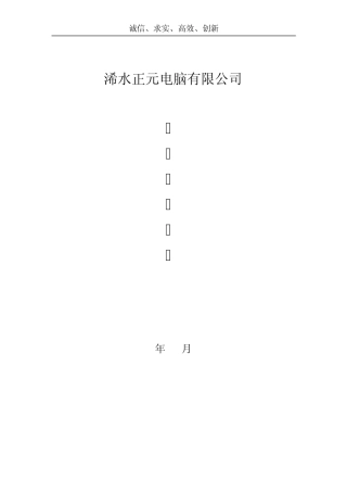 正元电脑公司管理制度