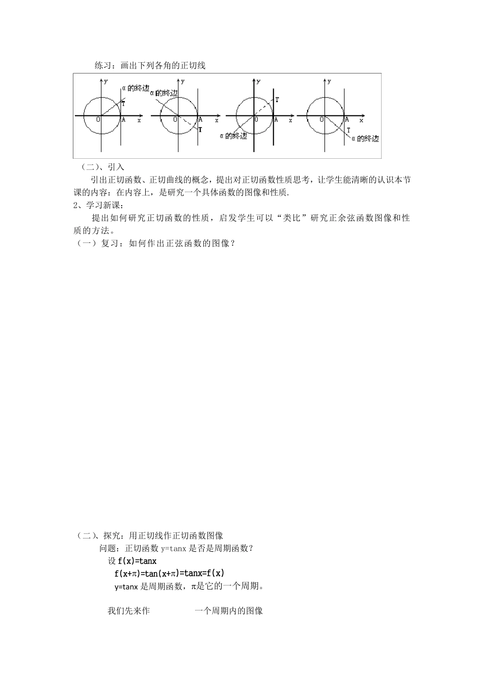 正切函数的图像与性质说课稿_第2页
