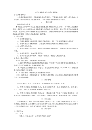 正切函数的图像与性质说课稿