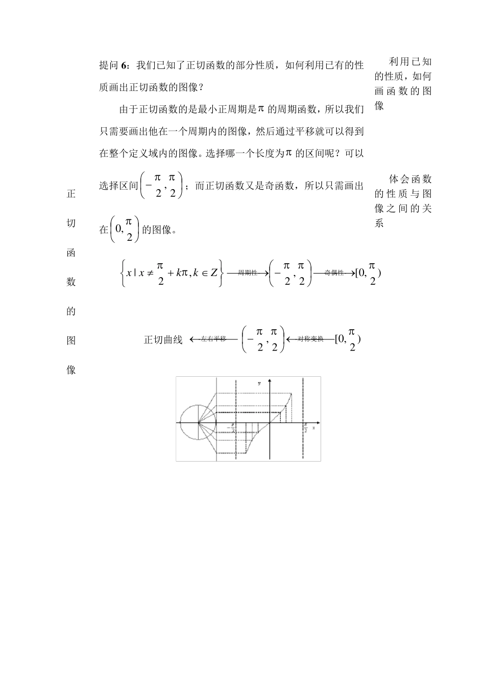 正切函数的性质与图象教学设计_第3页