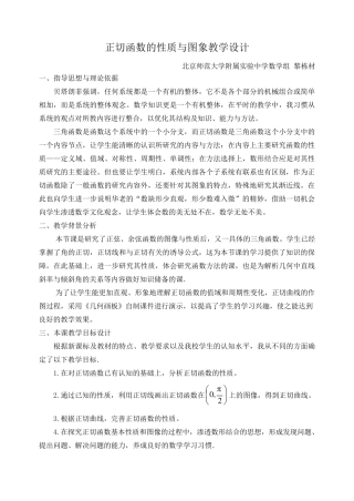 正切函数的性质与图象教学设计