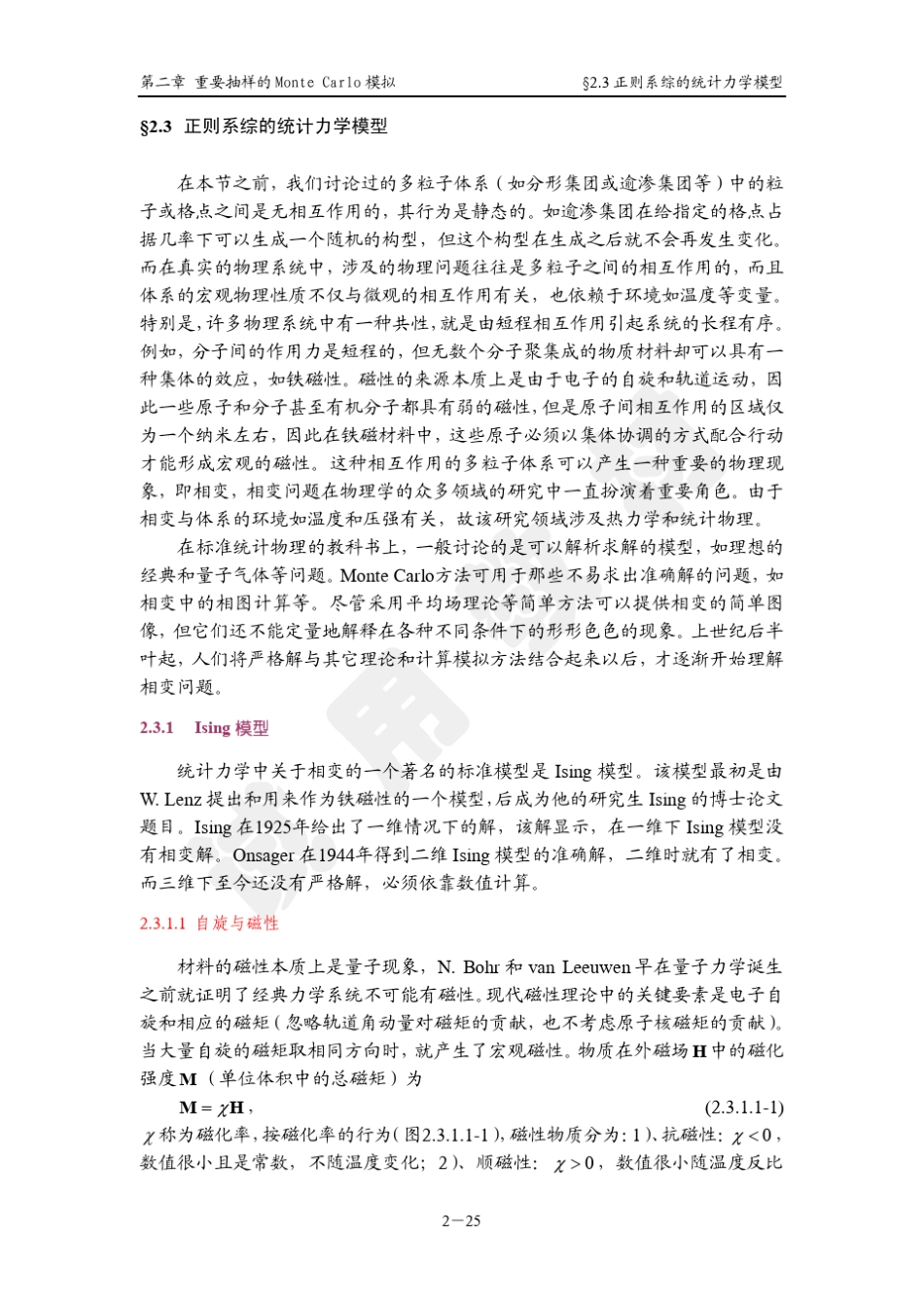 正则系综的统计力学模型_第1页