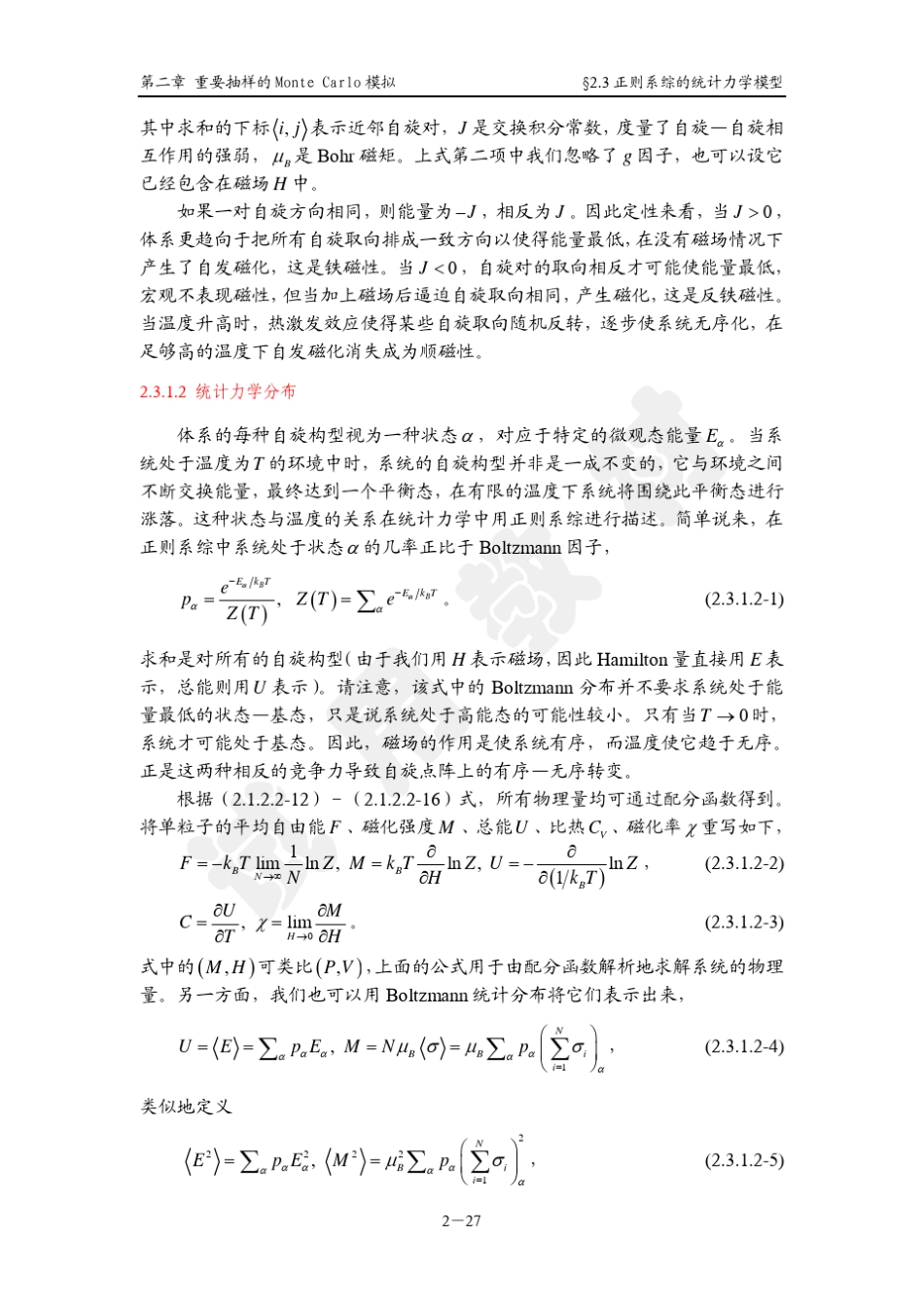 正则系综的统计力学模型_第3页