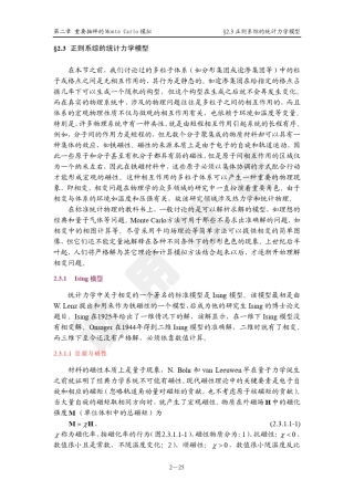 正则系综的统计力学模型