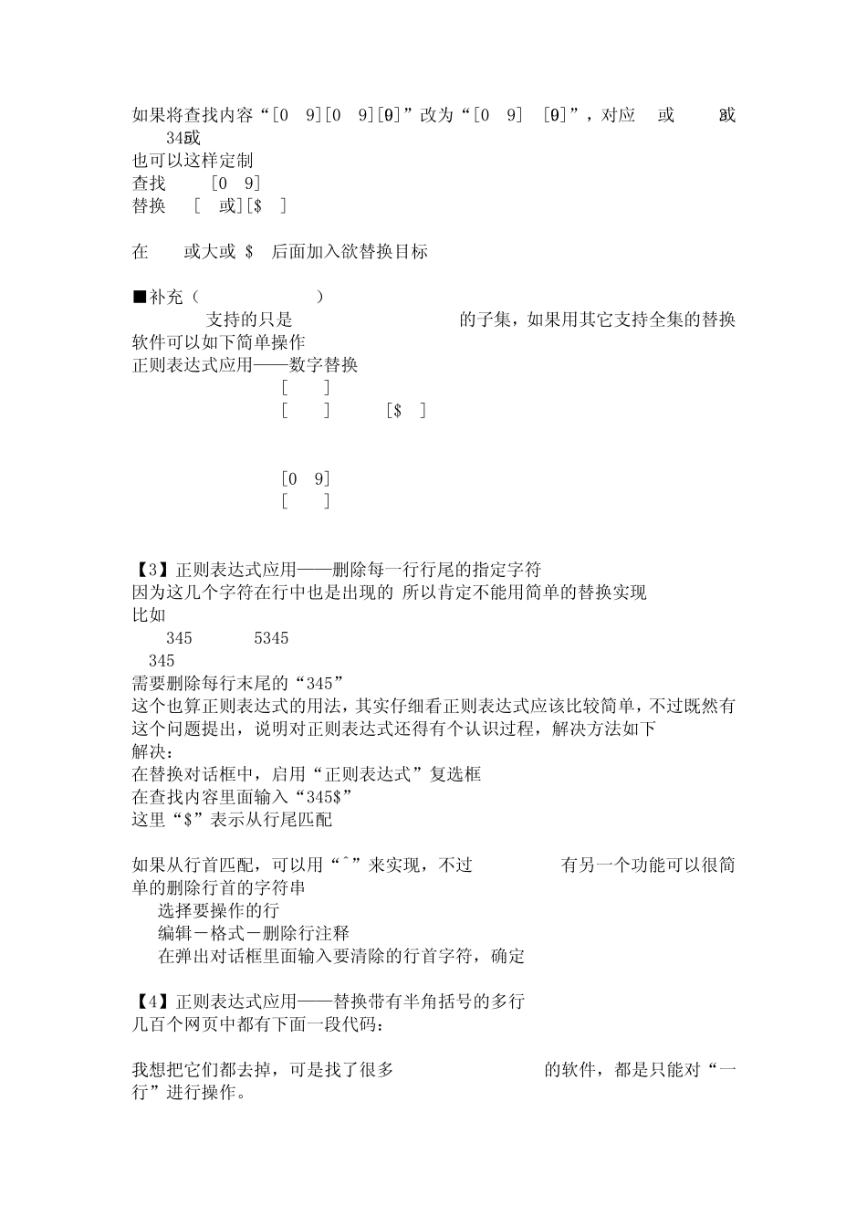 正则表达式替换技巧_第2页