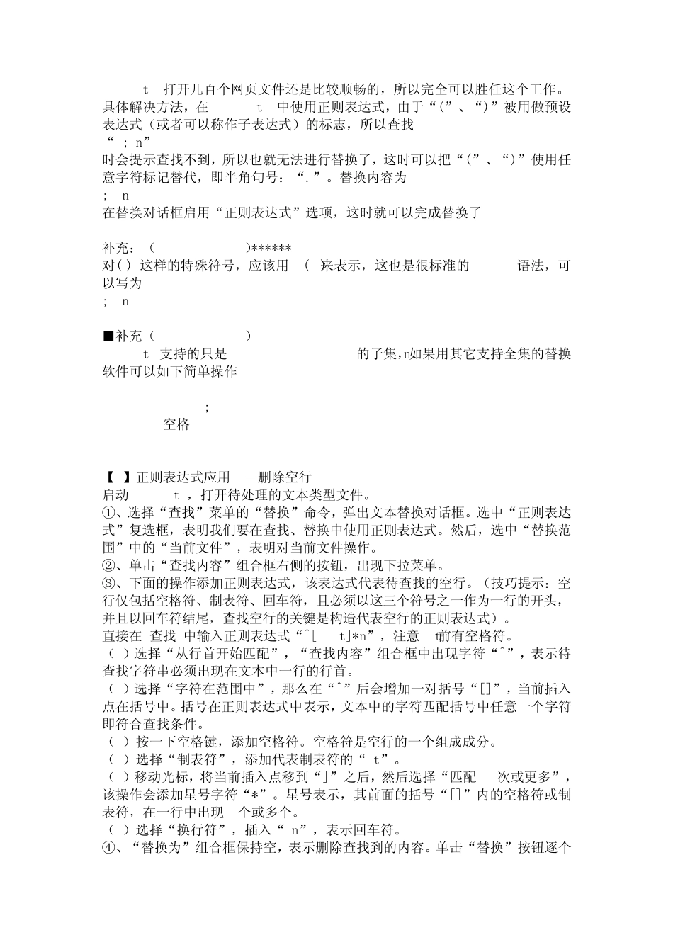 正则表达式替换技巧_第3页