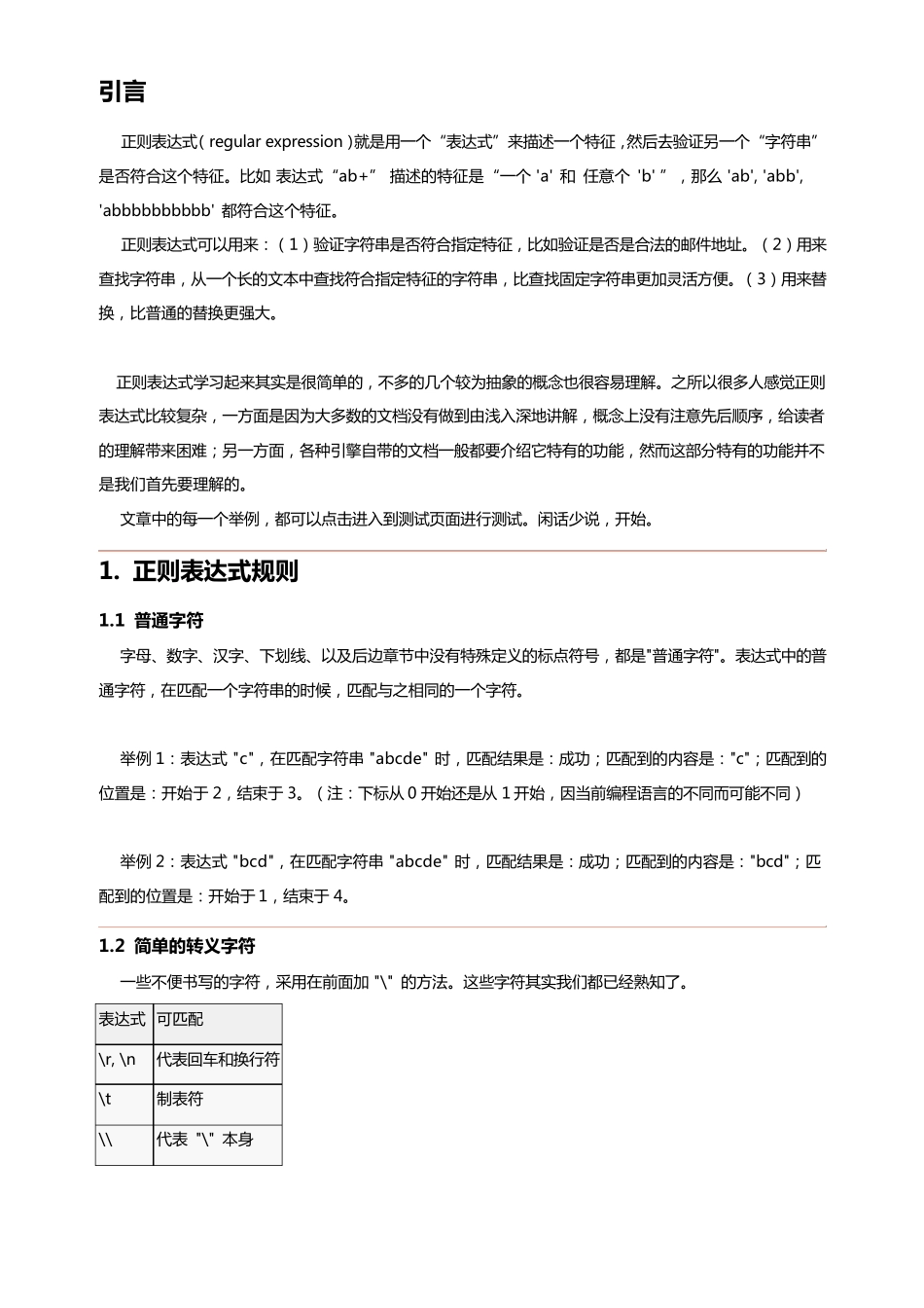 正则表达式经典手册_第1页