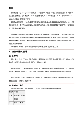 正则表达式经典手册