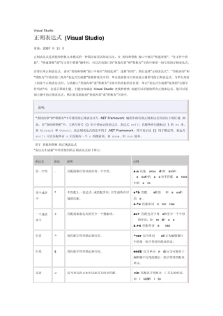 正则表达式详细(VisualStudio)