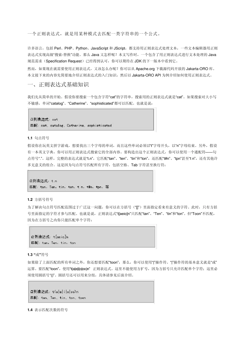 正则表达式详细教程_第1页