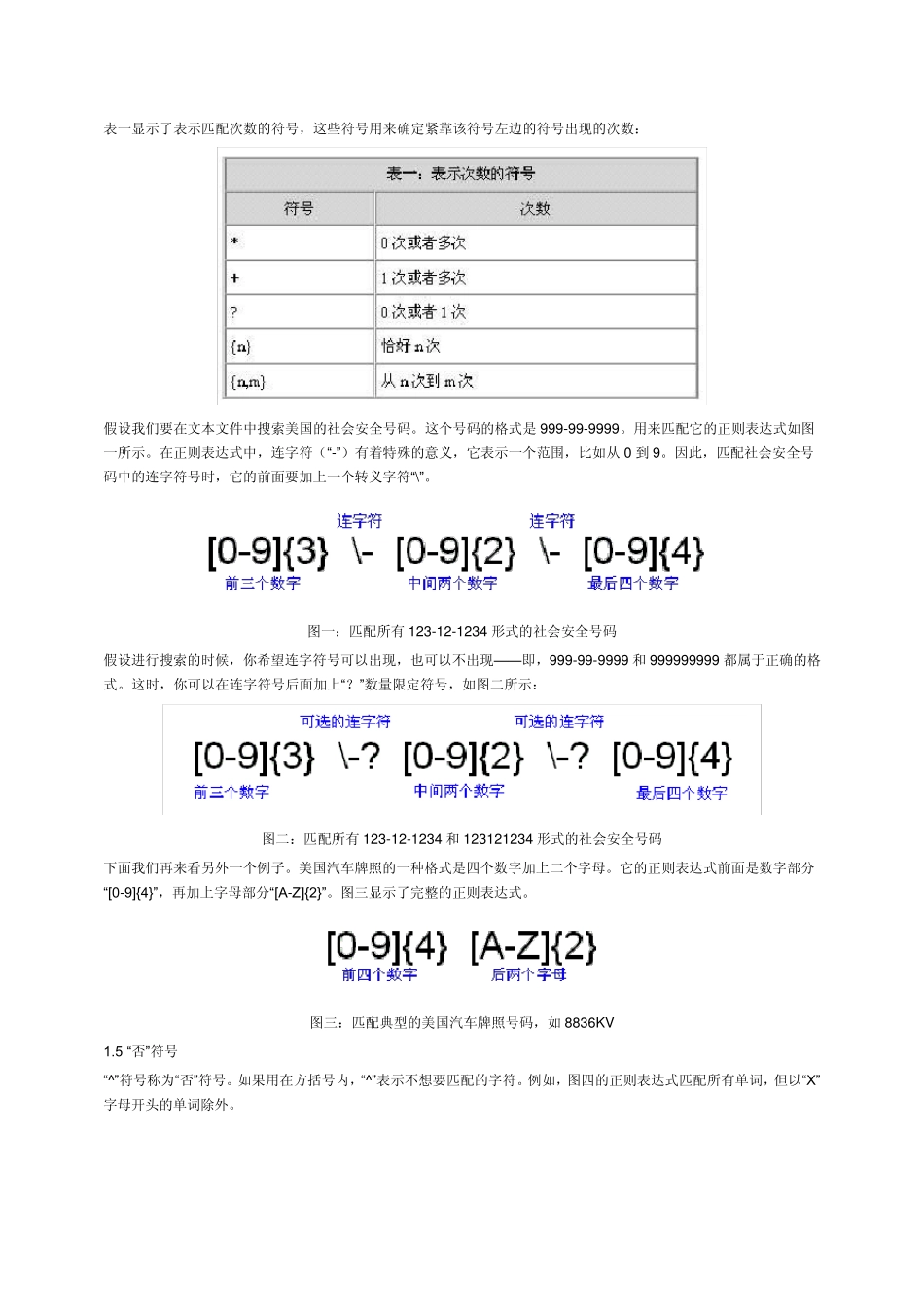 正则表达式详细教程_第2页
