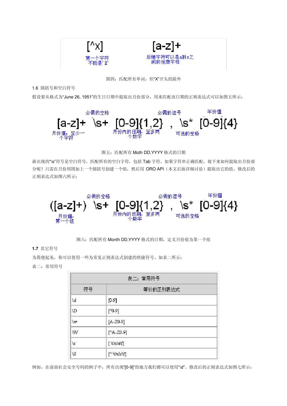 正则表达式详细教程_第3页