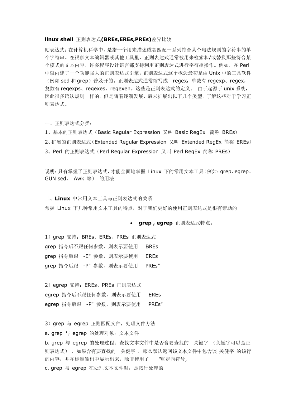 正则表达式详解_第1页