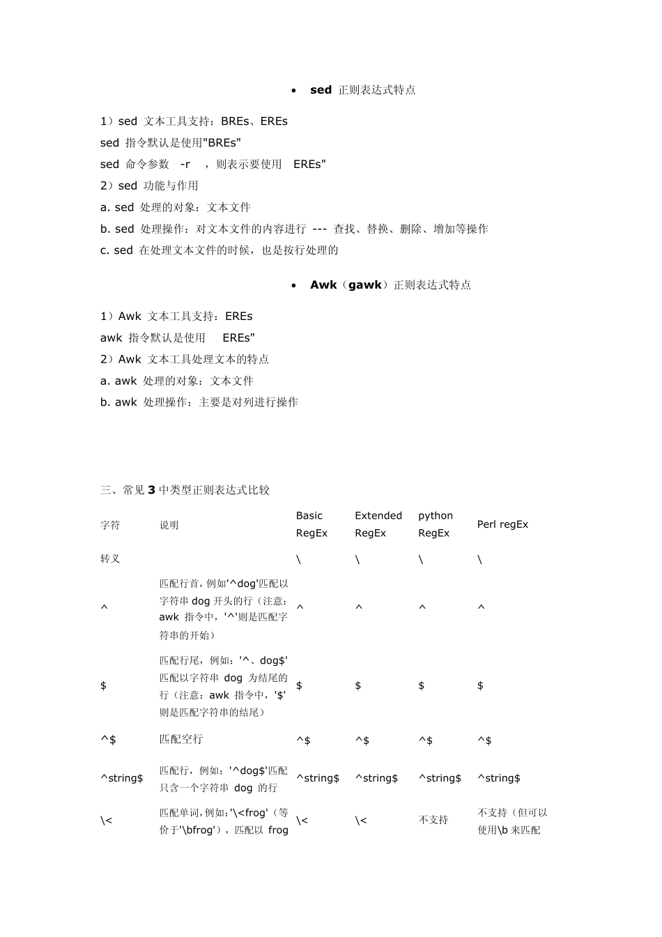 正则表达式详解_第2页