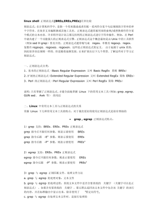 正则表达式详解