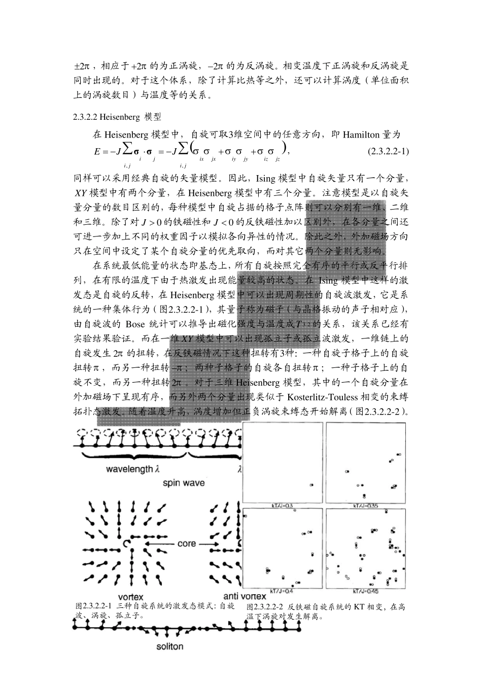 正则系综模型_第1页
