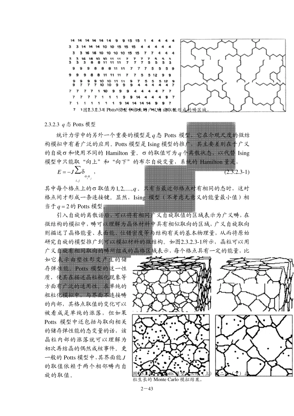 正则系综模型_第2页