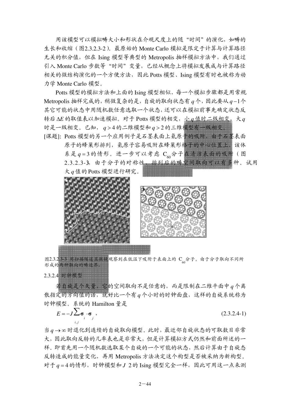正则系综模型_第3页