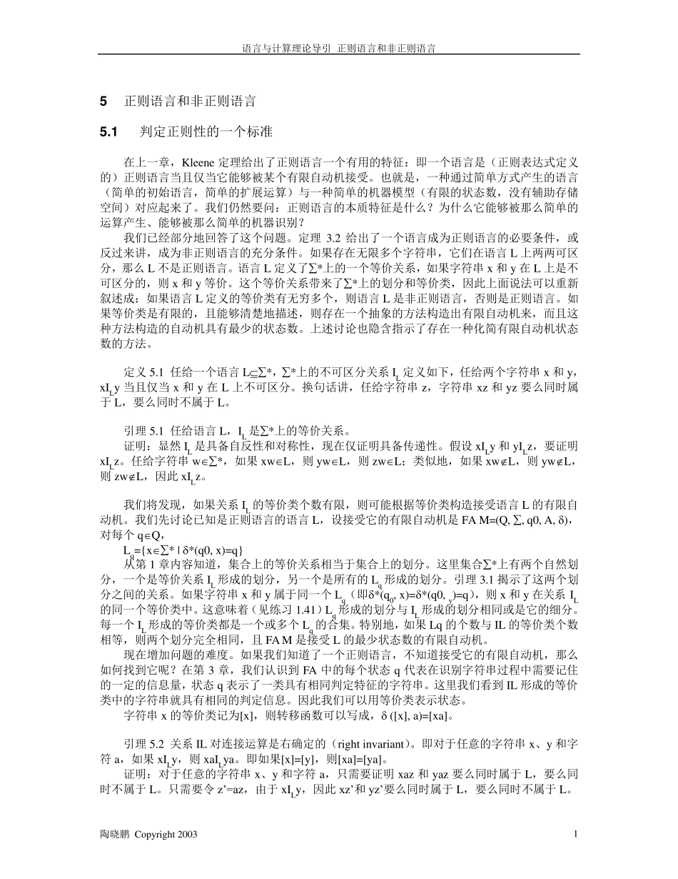 正则语言和非正则语言_第1页