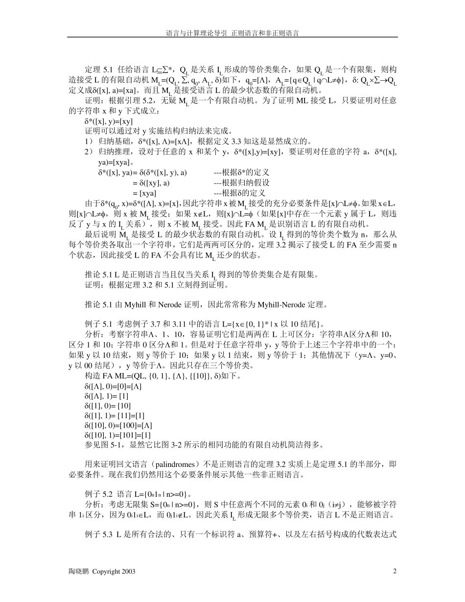 正则语言和非正则语言_第2页