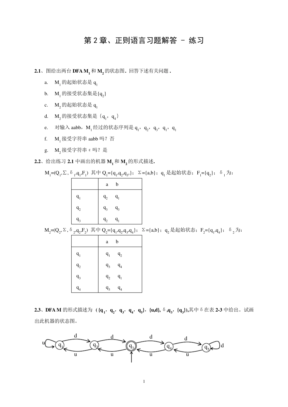 正则语言练习_第1页