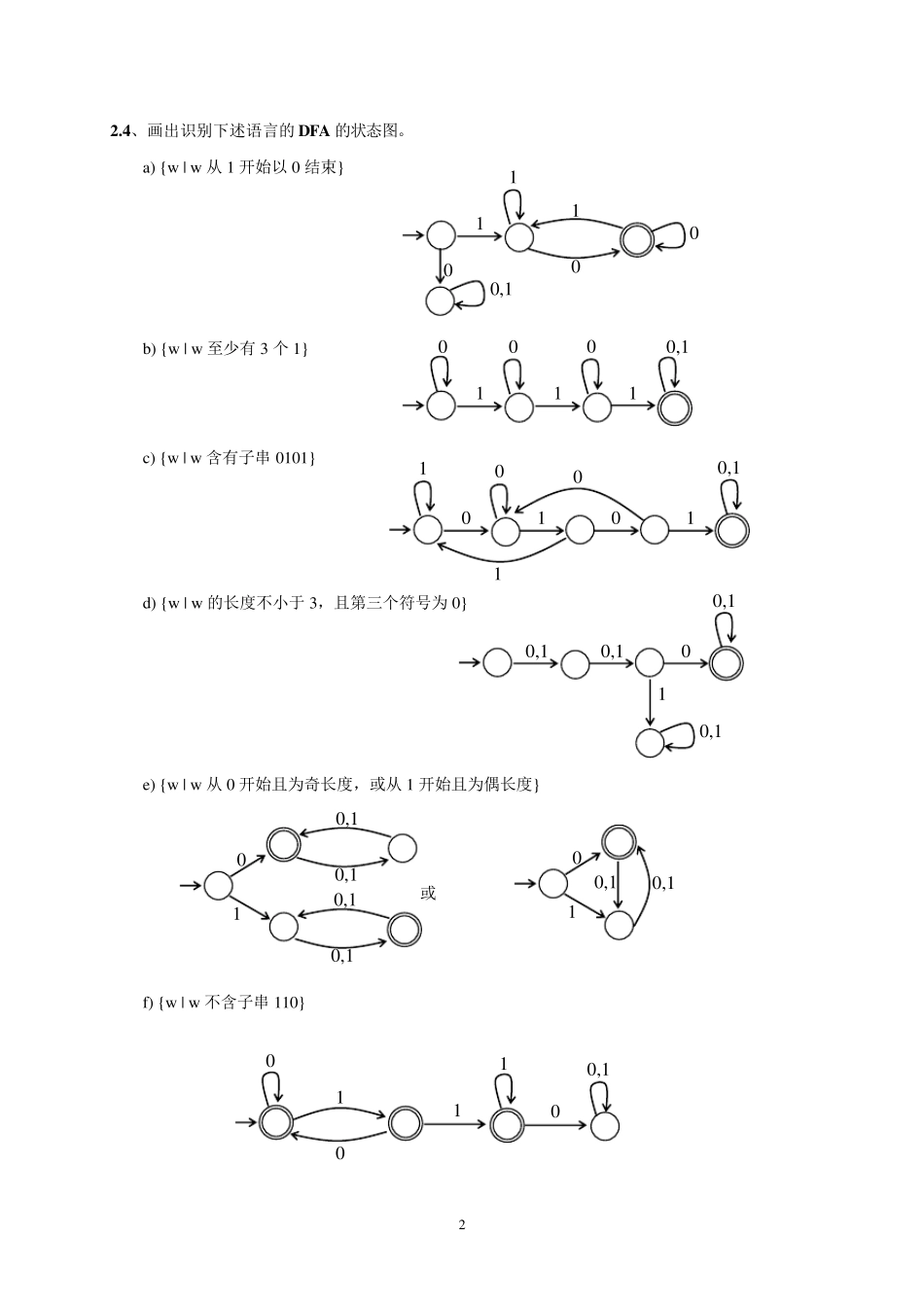 正则语言练习_第2页