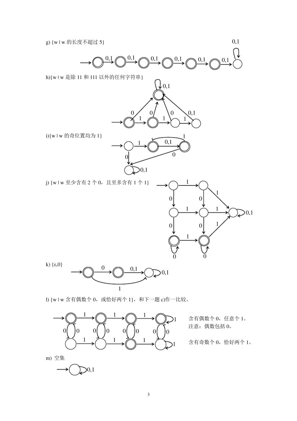 正则语言练习_第3页