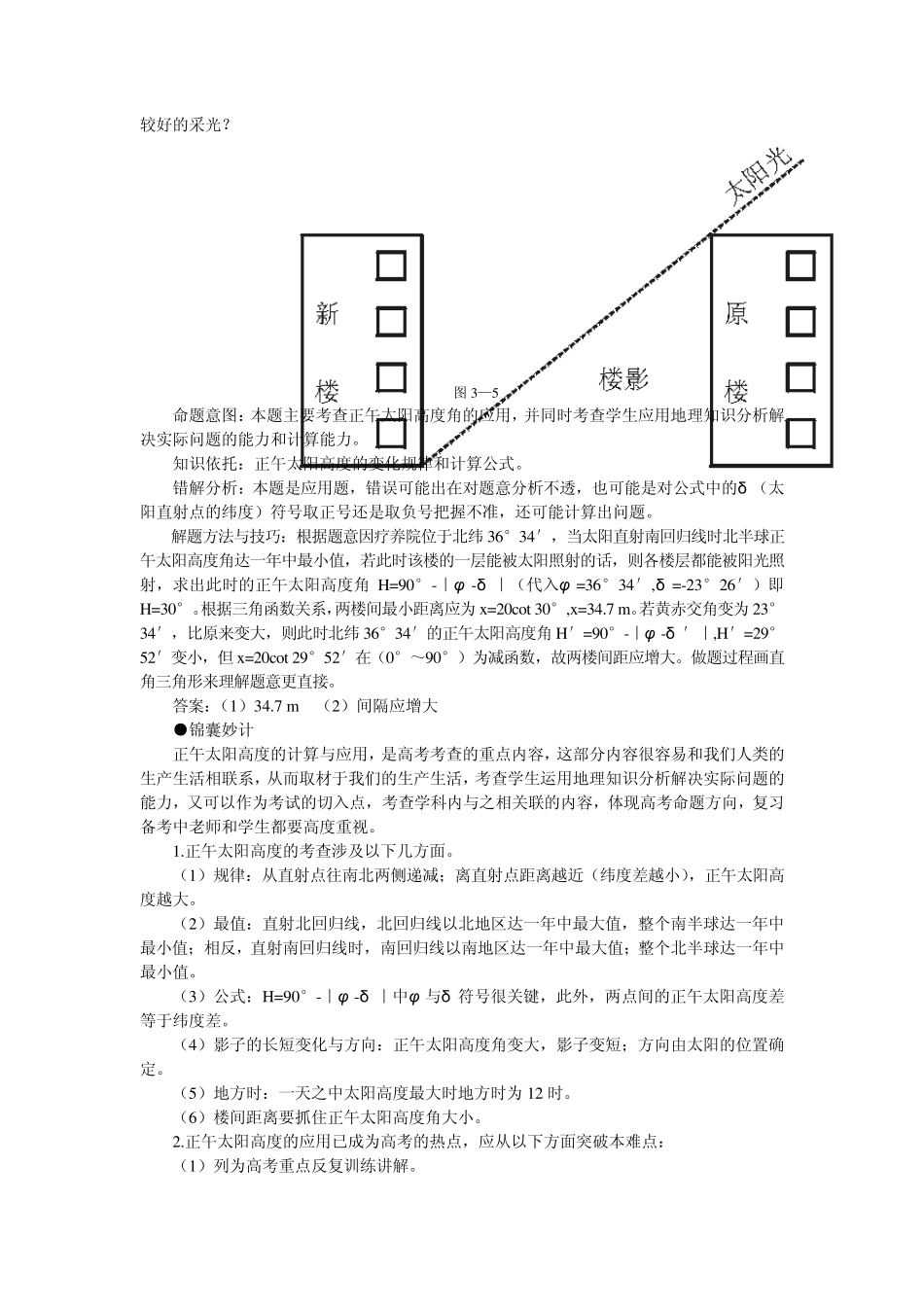 正午太阳高度角的计算及应用_第3页