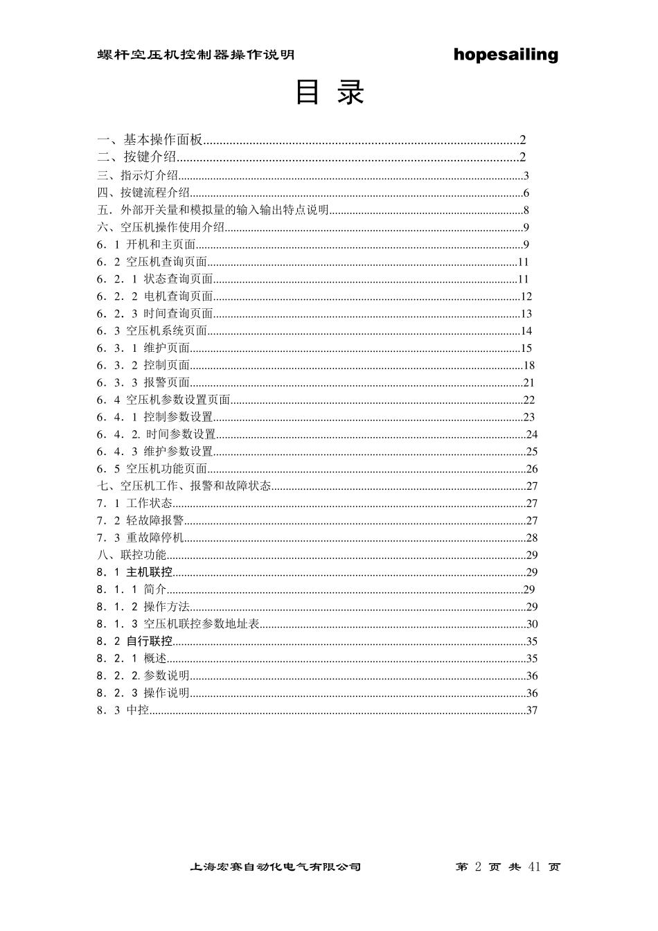 正力精工使用说明_第2页
