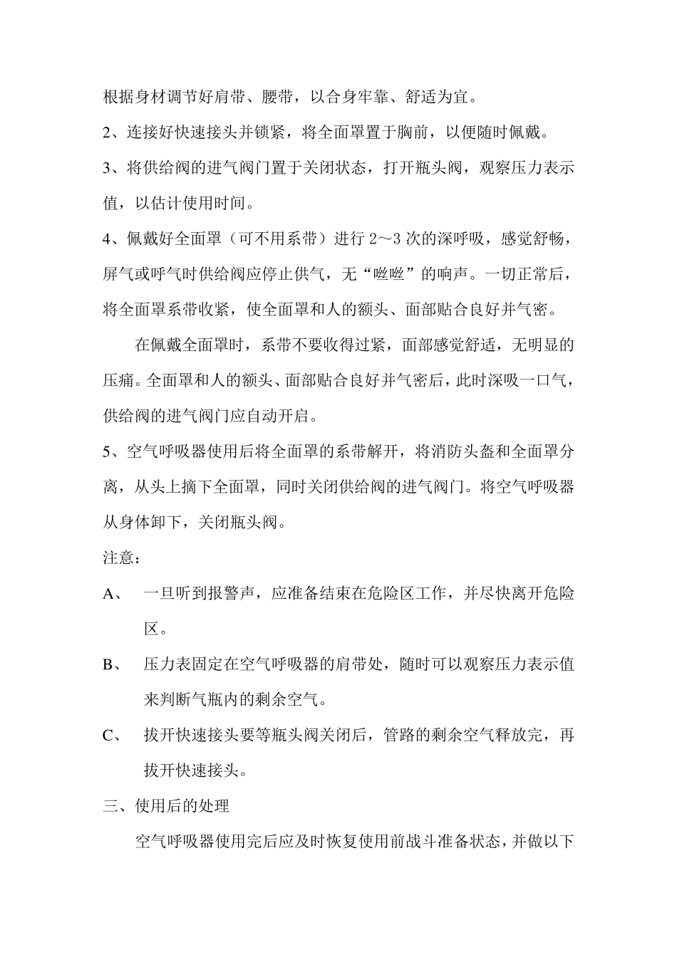 正压式呼吸器使用方法_第2页
