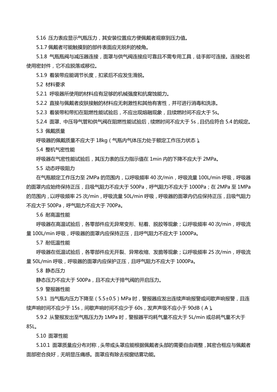 正压式消防空气呼吸器标准_第3页