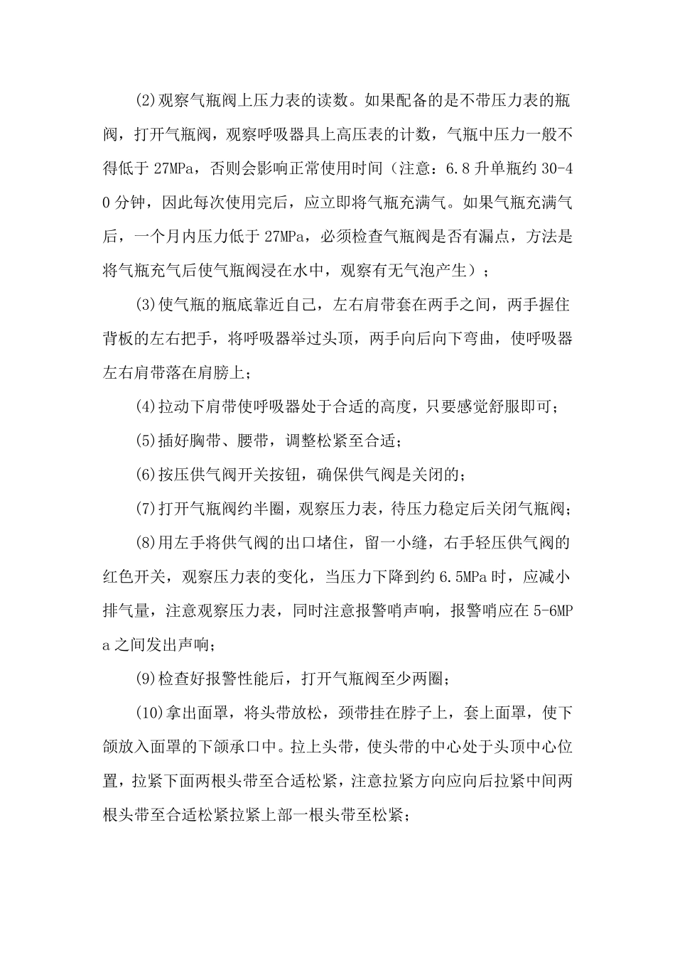 正压式空气呼吸器实训演练总结_第2页