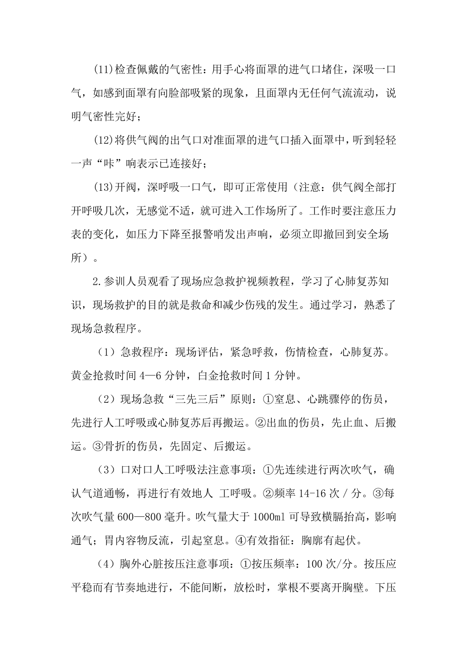 正压式空气呼吸器实训演练总结_第3页