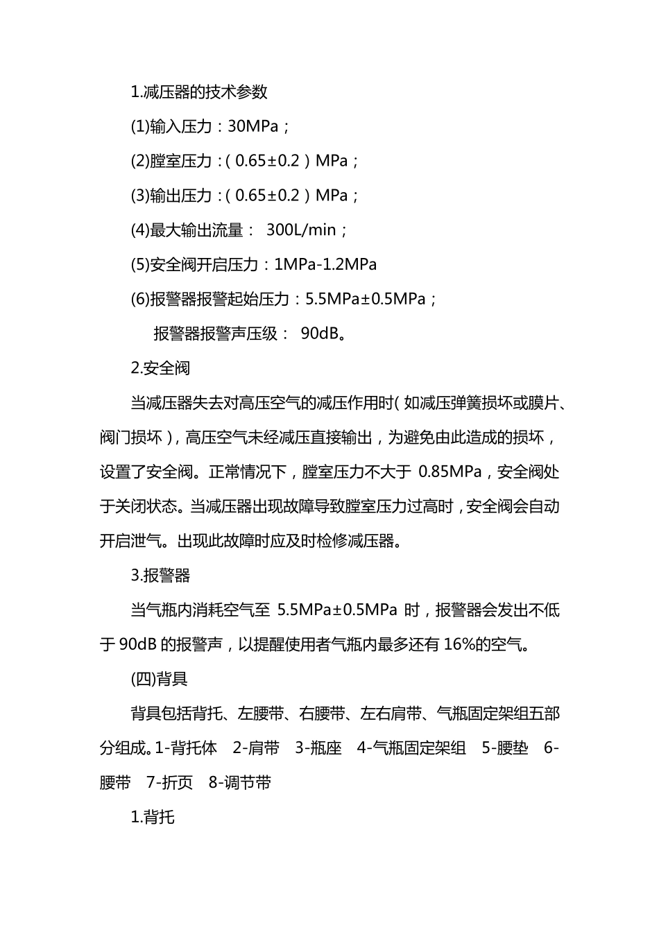 正压式空气呼吸器构造及操作规程_第3页