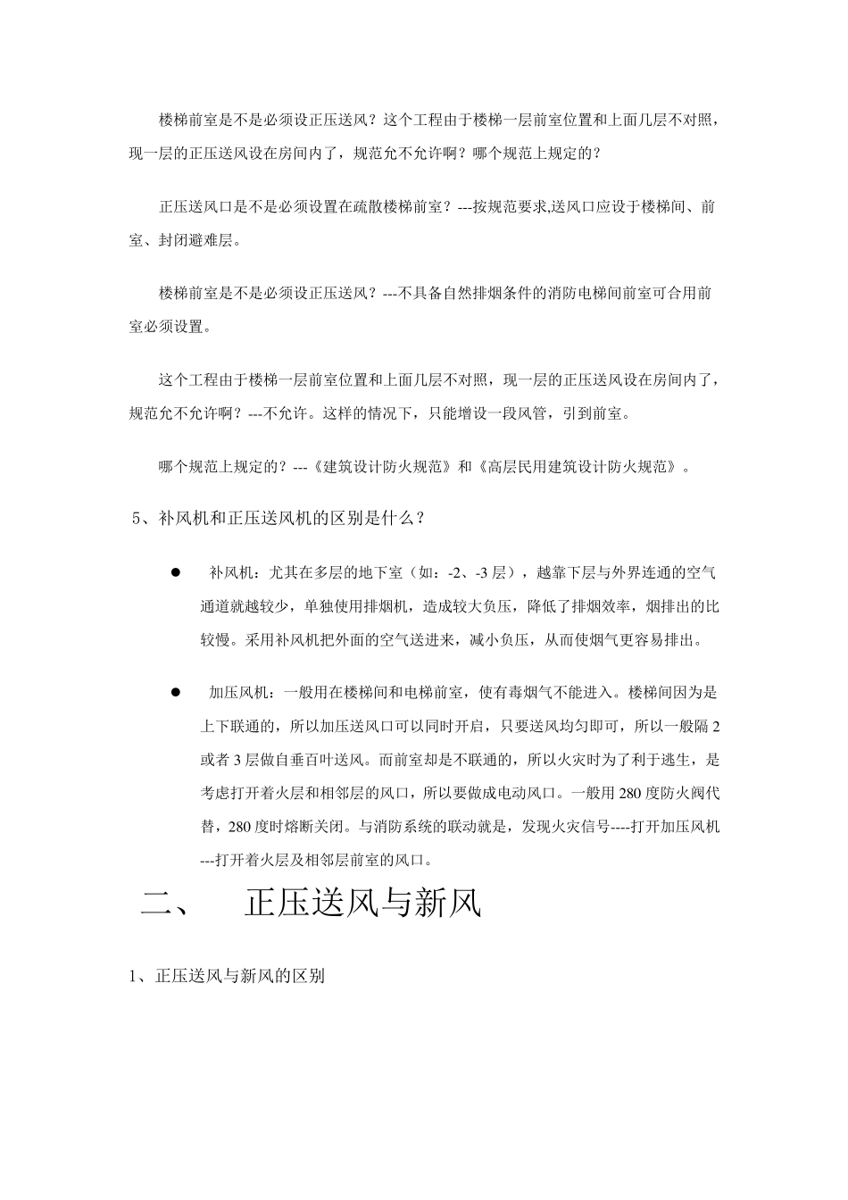 正压送风系统(知识)_第2页
