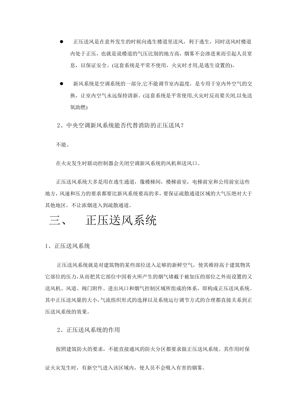 正压送风系统(知识)_第3页