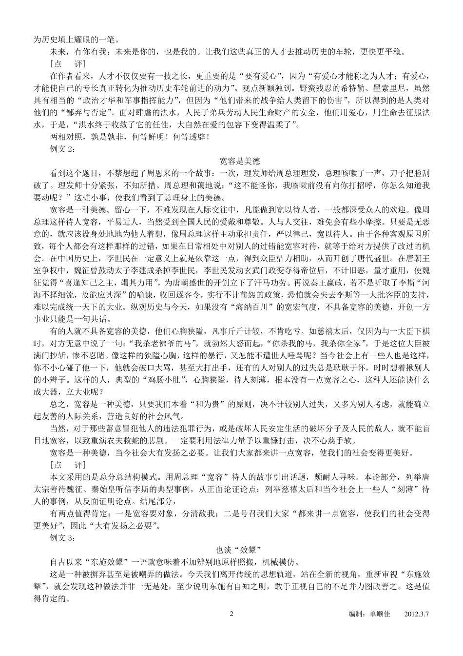 正反对比式议论经典例文_第2页