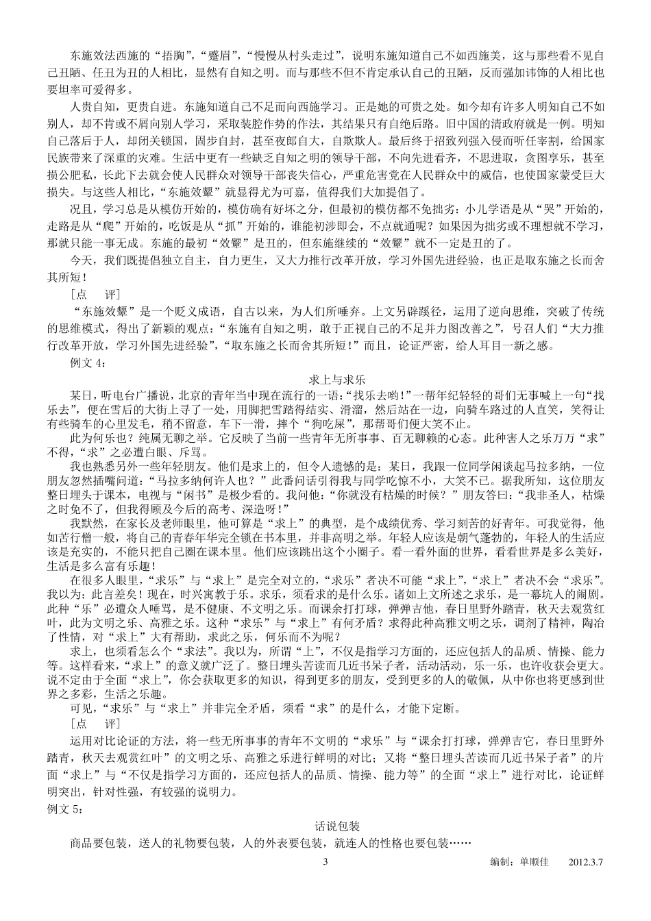 正反对比式议论经典例文_第3页