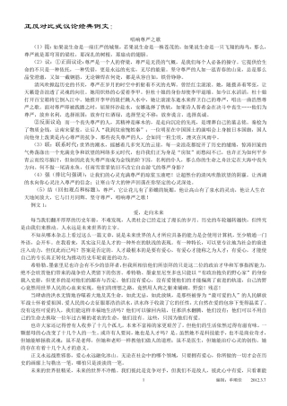 正反对比式议论经典例文