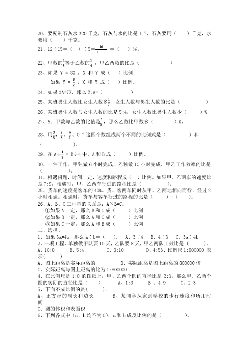 正反比例与比例尺应用题的练习题(春霞)_第2页