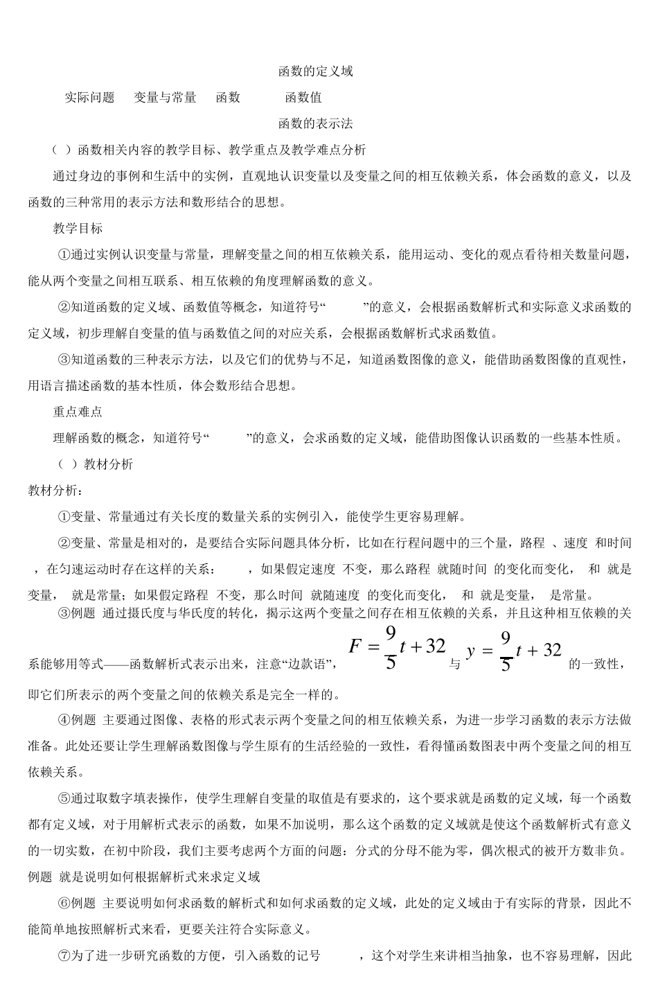 正反比例函数的内容特点及教材分析_第2页