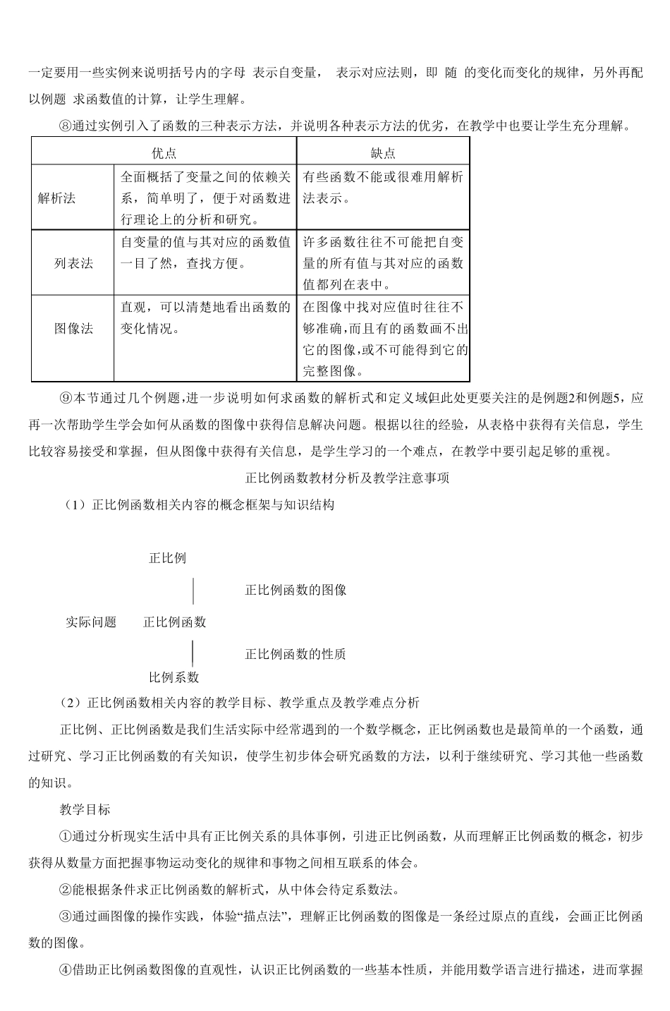 正反比例函数的内容特点及教材分析_第3页