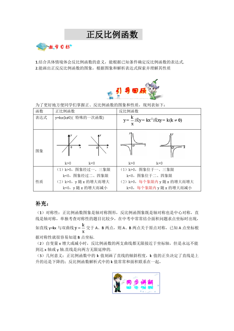 正反比例函数性质和图形面积_第1页