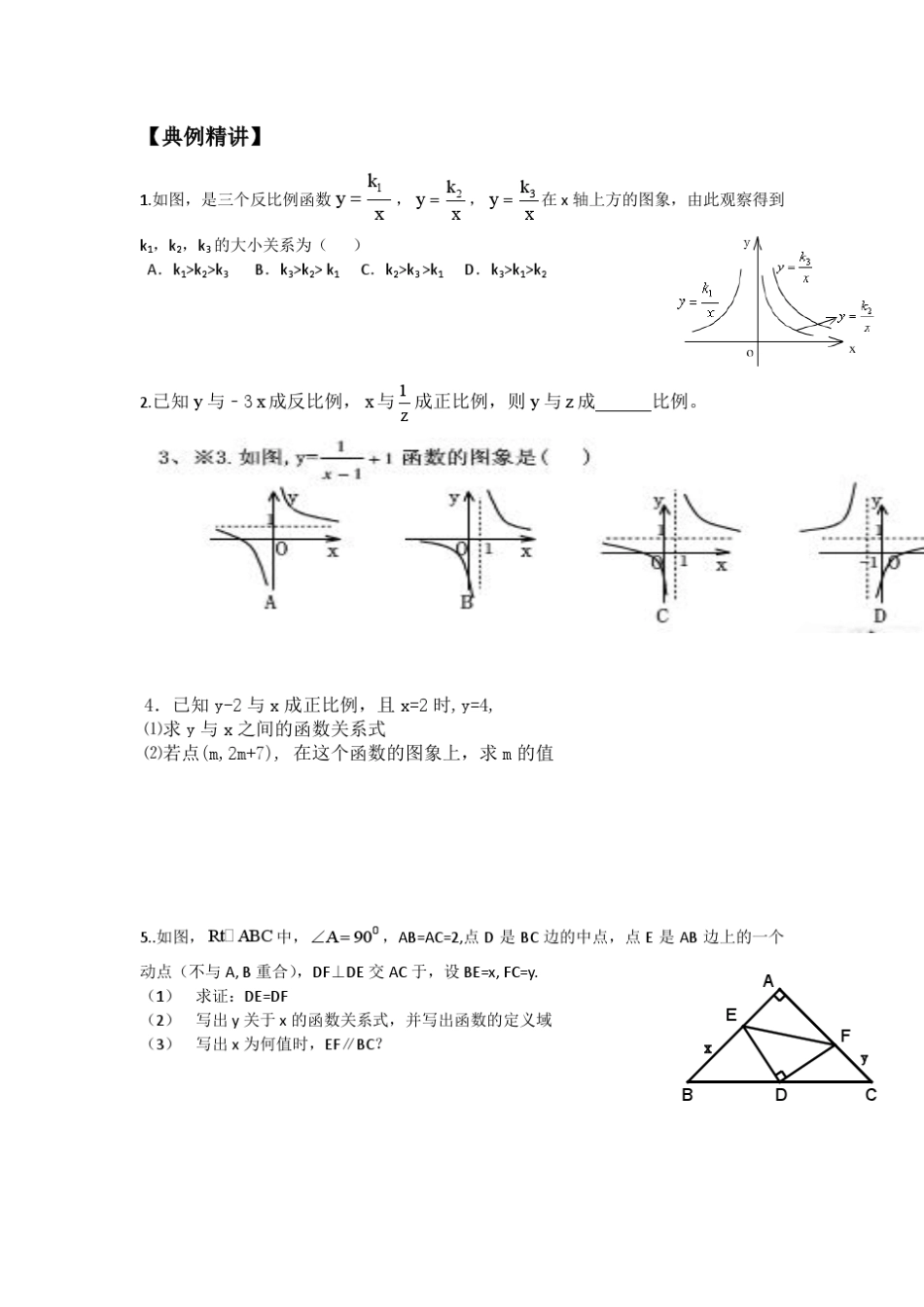 正反比例函数性质和图形面积_第2页
