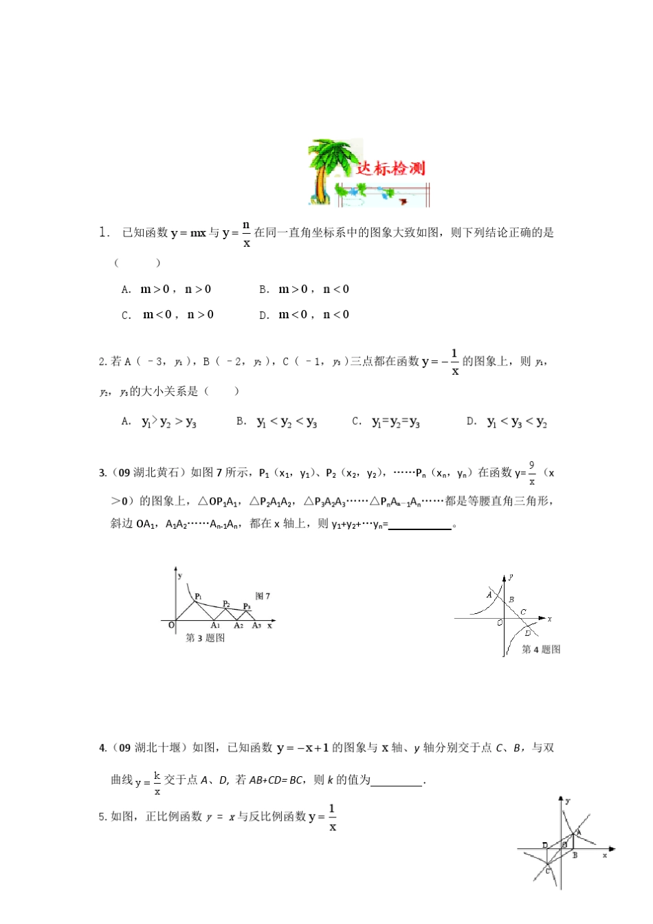 正反比例函数性质和图形面积_第3页