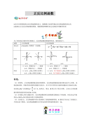 正反比例函数性质和图形面积