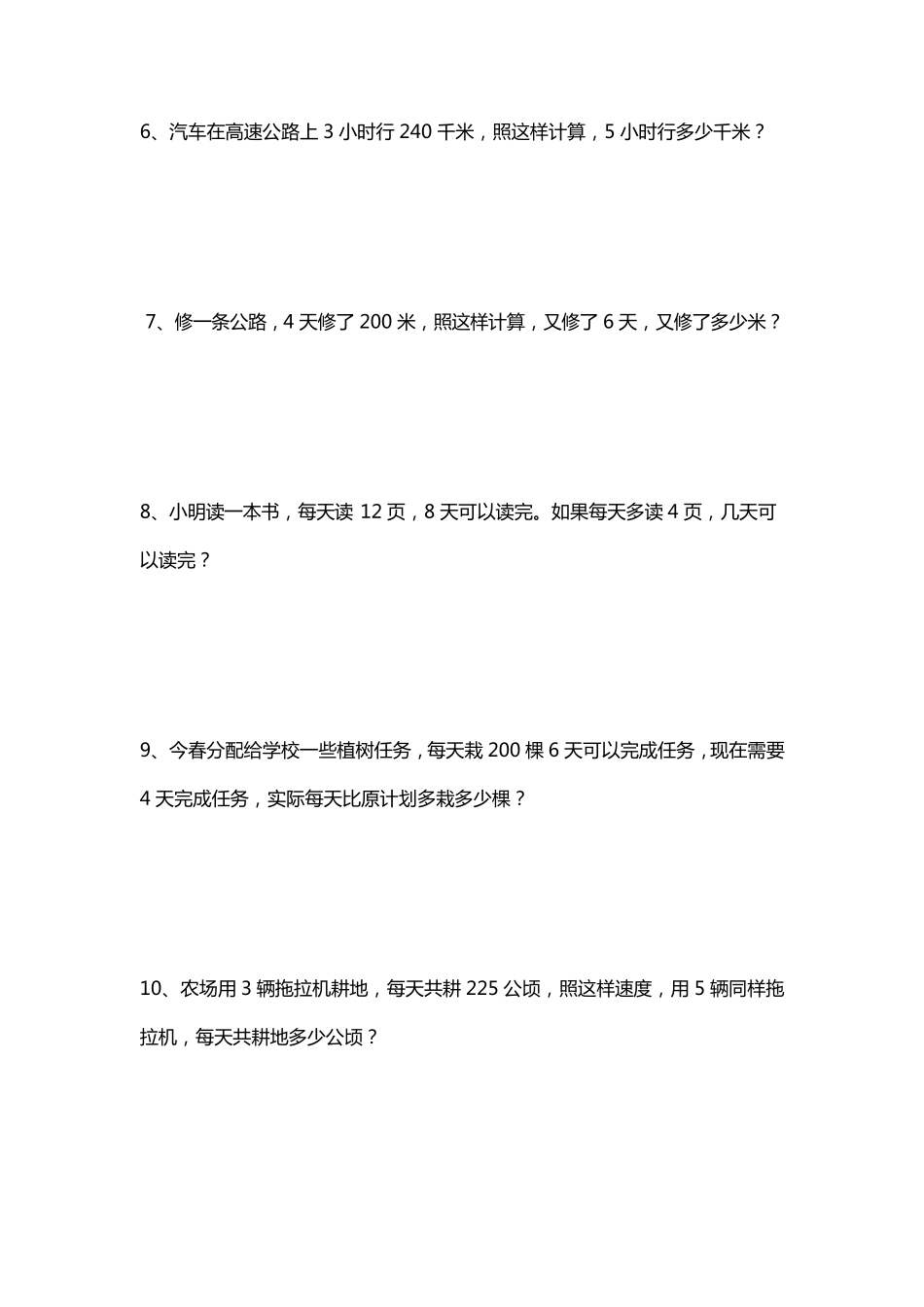 正反比例应用题_第2页