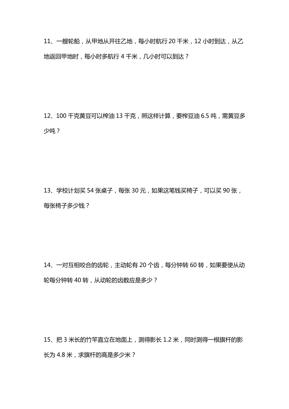 正反比例应用题_第3页