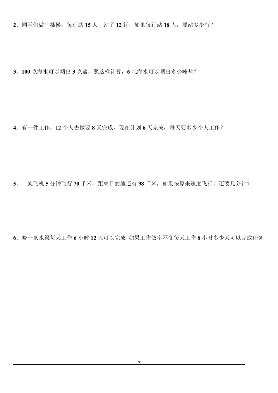 正反比例应用题讲义_第2页