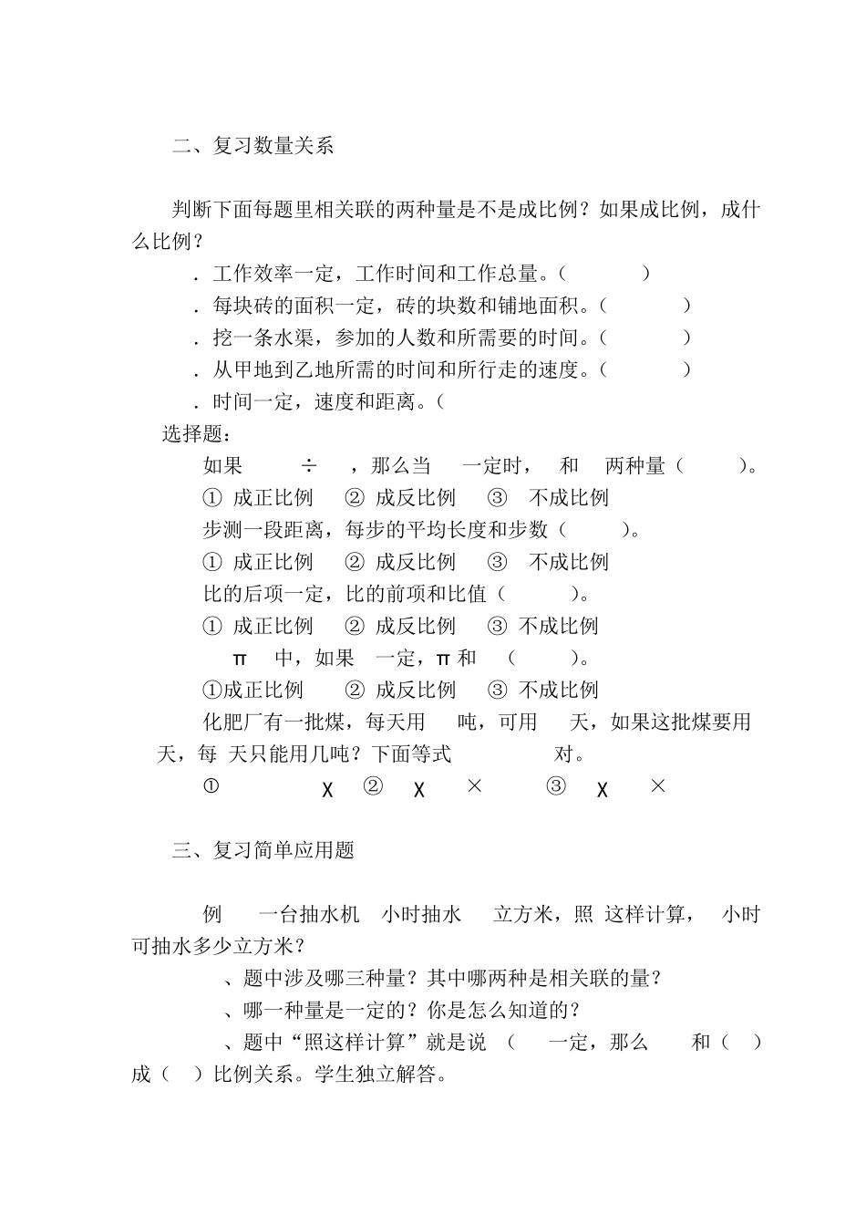 正反比例应用题教学设计_第2页